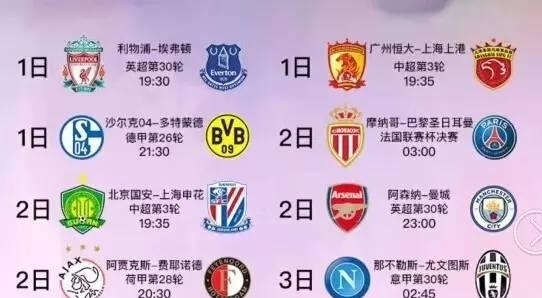 拜仁在战术
